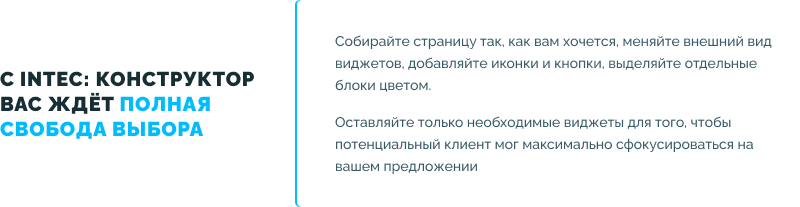 INTEC Site Builder — визуальный редактор структуры и дизайна — скриншот 36