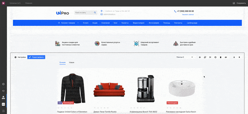 INTEC Site Builder — визуальный редактор структуры и дизайна — скриншот 11