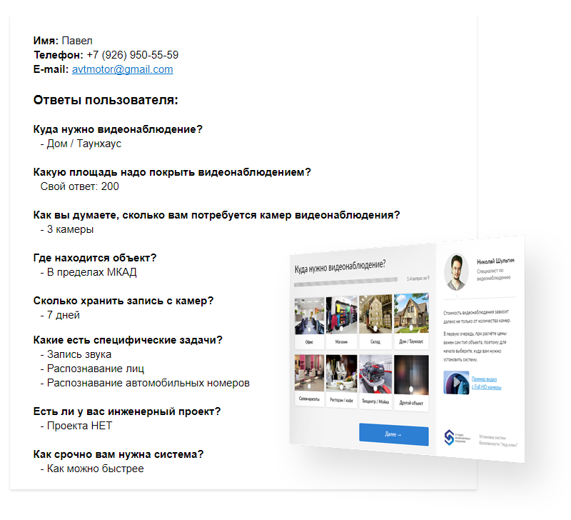 Лид-опросы-квизы: метод увеличения заявок с ростом конверсии до 10 раз — скриншот 15