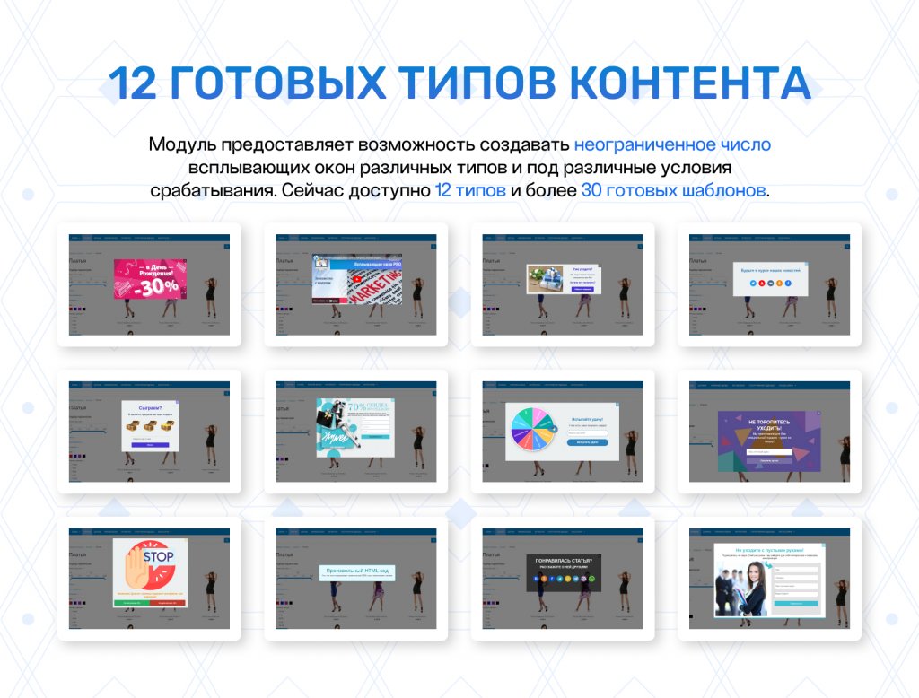 Всплывающие окна PRO: 12 типов баннеров, 30+ шаблонов, гибкие условия акций — скриншот 2