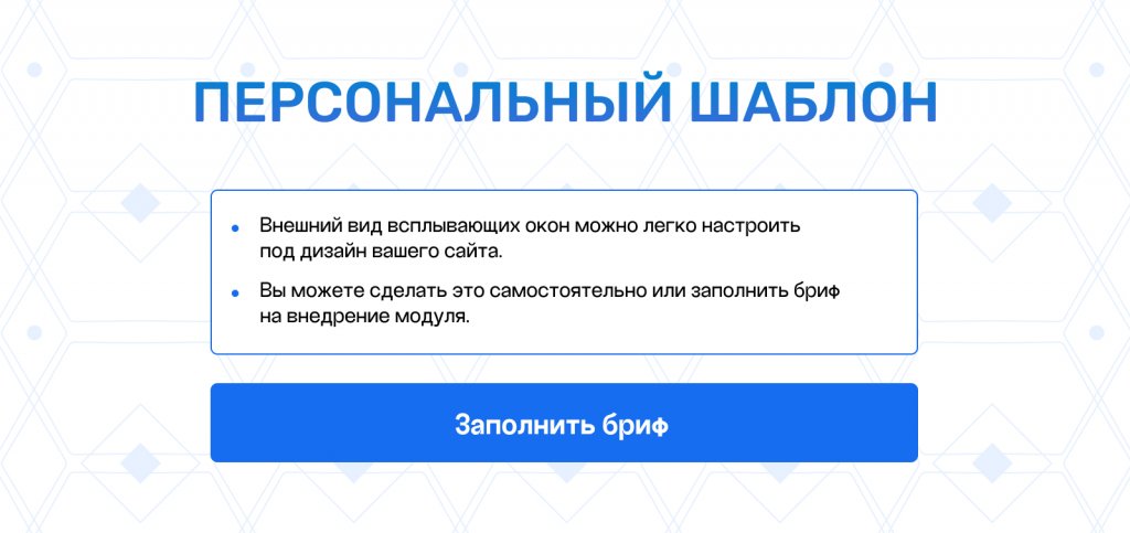 Всплывающие окна PRO: 12 типов баннеров, 30+ шаблонов, гибкие условия акций — скриншот 24