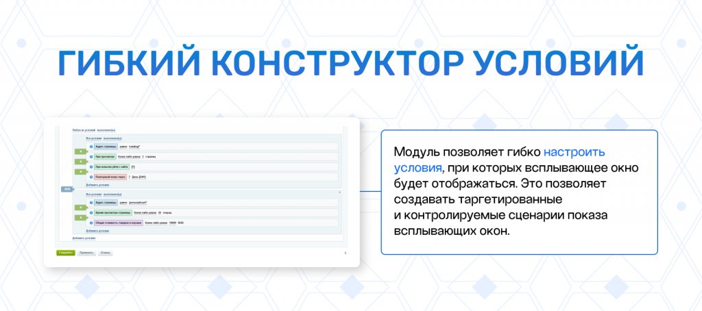 Всплывающие окна PRO: 12 типов баннеров, 30+ шаблонов, гибкие условия акций — скриншот 14