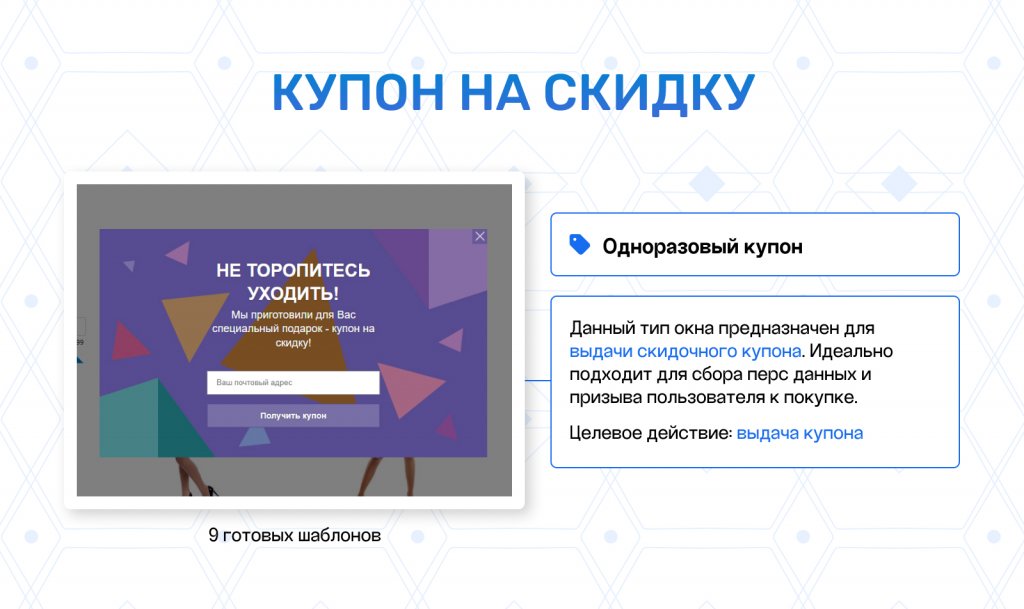 Всплывающие окна PRO: 12 типов баннеров, 30+ шаблонов, гибкие условия акций — скриншот 8