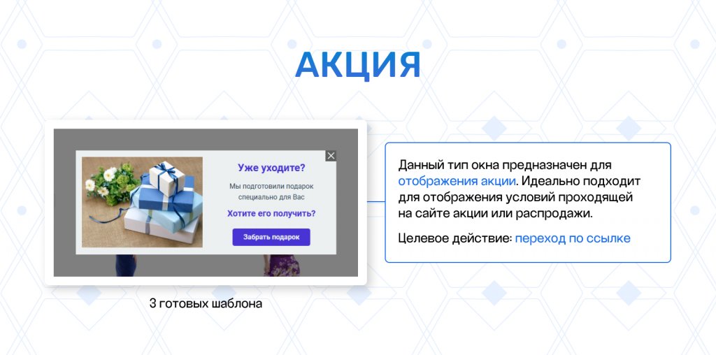 Всплывающие окна PRO: 12 типов баннеров, 30+ шаблонов, гибкие условия акций — скриншот 3