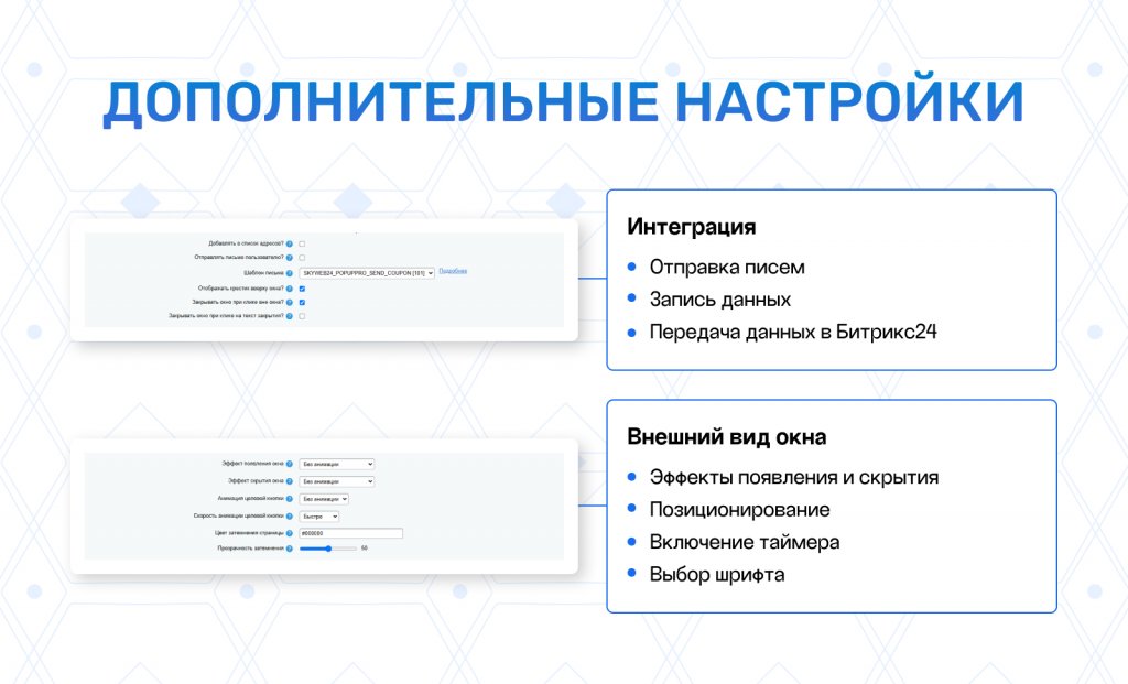 Всплывающие окна PRO: 12 типов баннеров, 30+ шаблонов, гибкие условия акций — скриншот 16