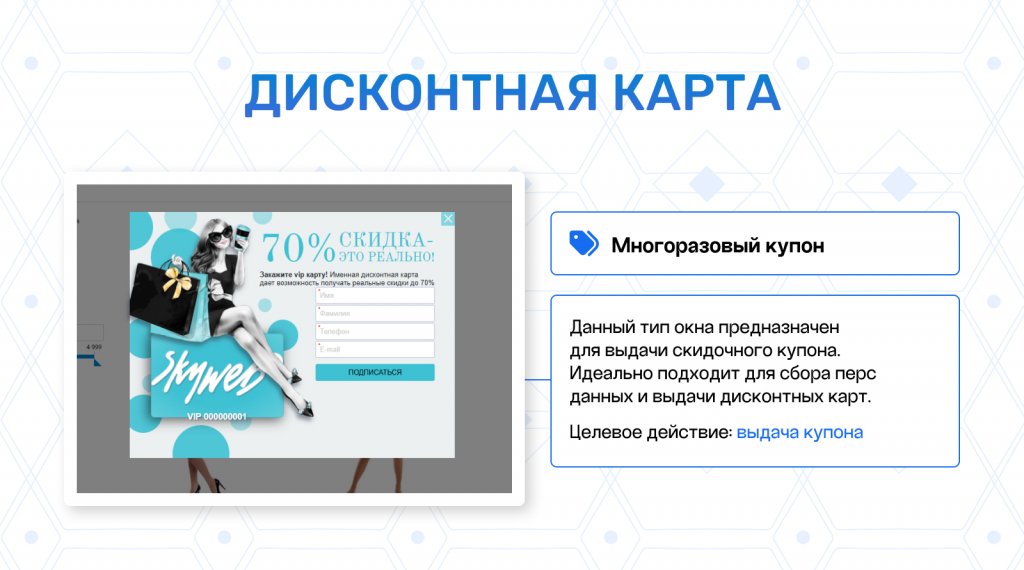 Всплывающие окна PRO: 12 типов баннеров, 30+ шаблонов, гибкие условия акций — скриншот 7