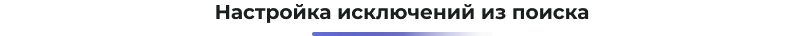 Сотбит: Интеллектуальный поиск – исправление ошибок, GPT, область, приоритет и исключения — скриншот 51
