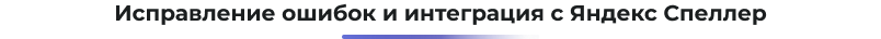Сотбит: Интеллектуальный поиск – исправление ошибок, GPT, область, приоритет и исключения — скриншот 35