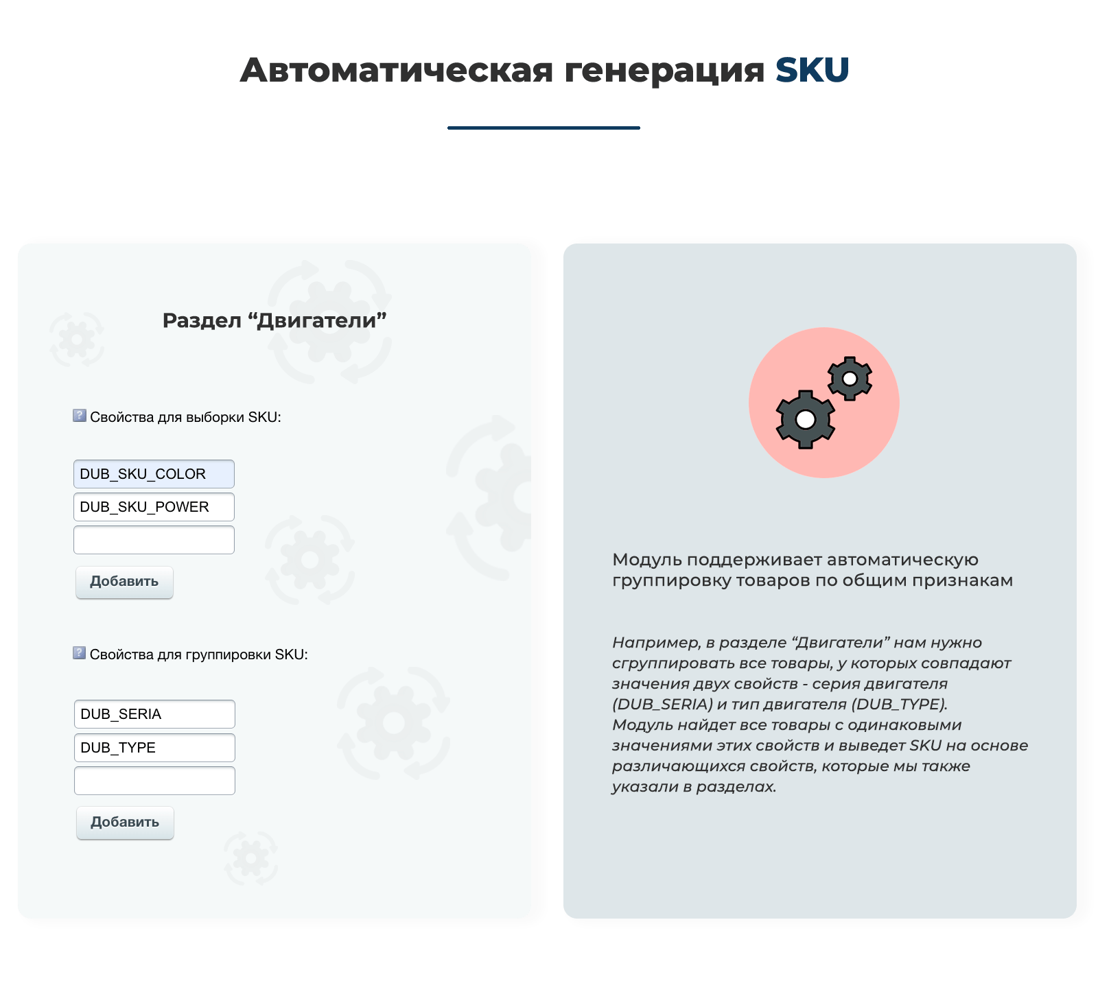 Группировка простых товаров в торговые предложения: SKU по Дубовому — скриншот 22