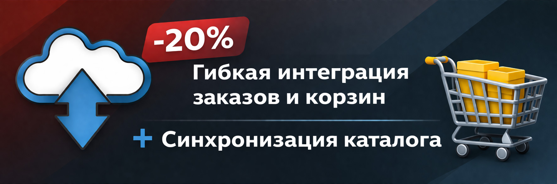 Умная интеграция заказов и брошенных корзин с Битрикс24 — скриншот 15