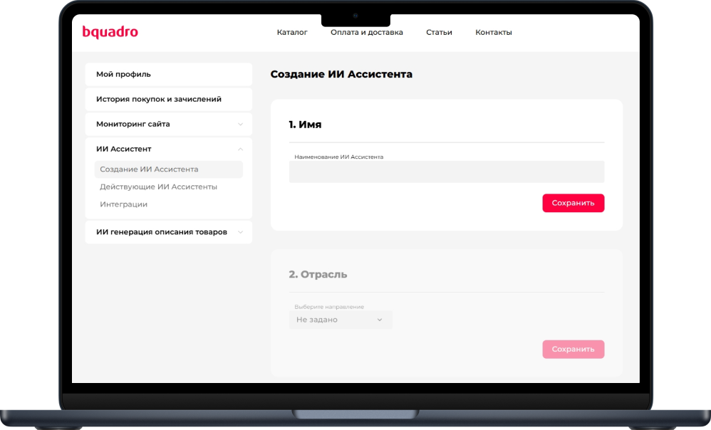 Bquadro: ИИ-ассистент с чатом на сайте — скриншот 2