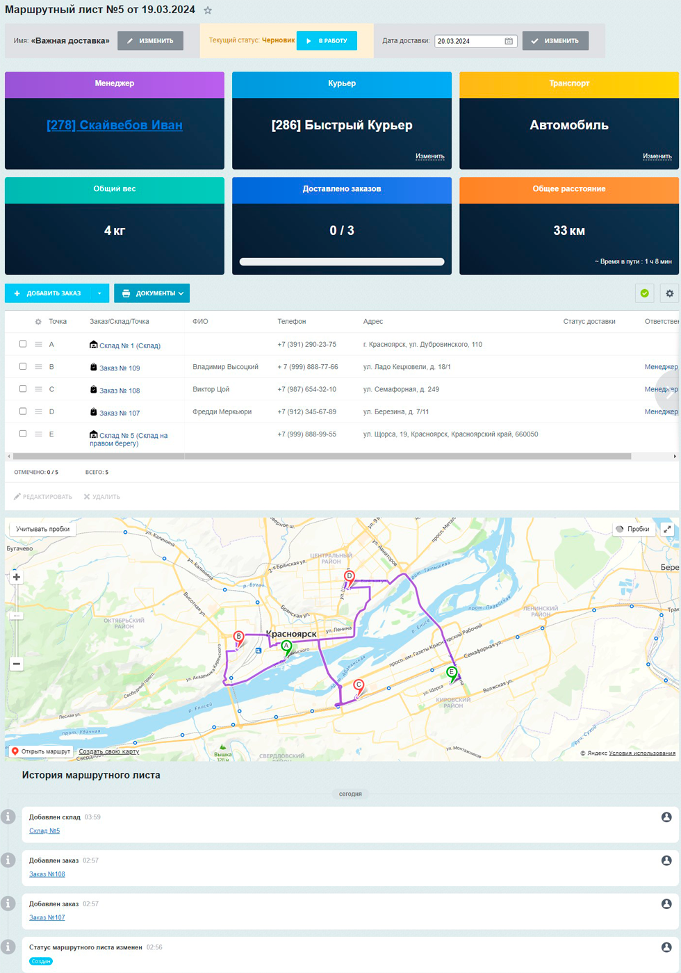 Управление доставкой: маршрутные листы и контроль курьеров — скриншот 5