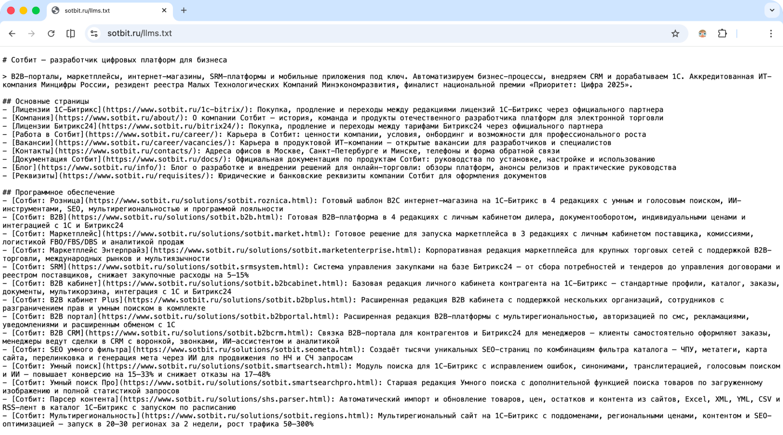 Карта сайта Сотбит для ИИ: llms.txt, llms-full.txt и Markdown-страницы — скриншот 46