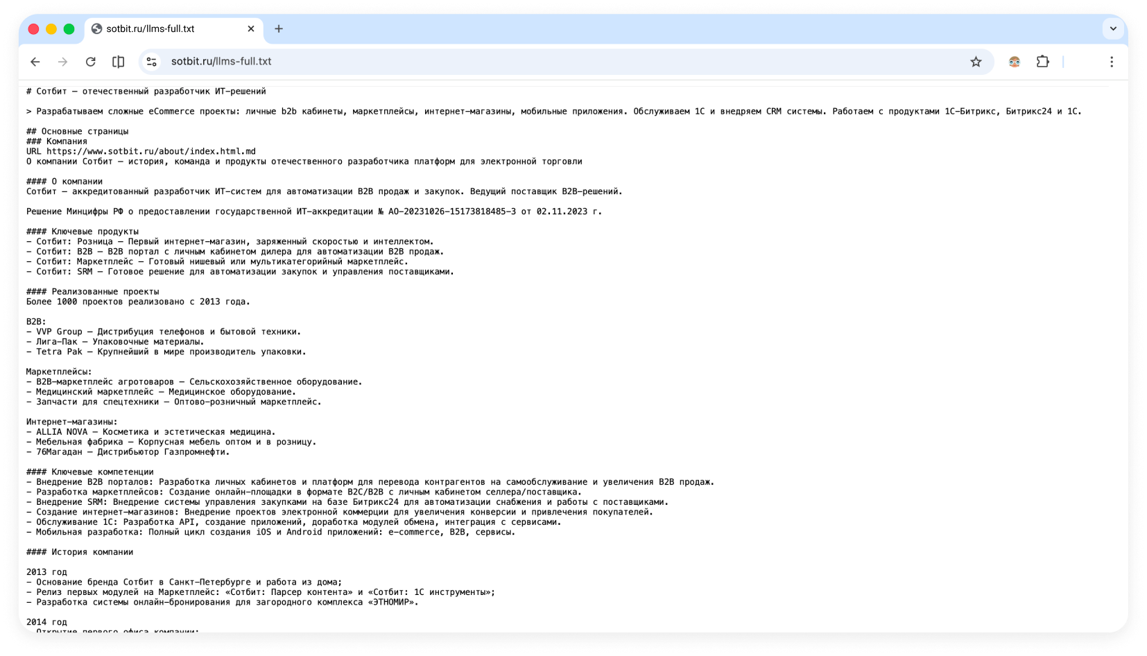 Карта сайта Сотбит для ИИ: llms.txt, llms-full.txt и Markdown-страницы — скриншот 48