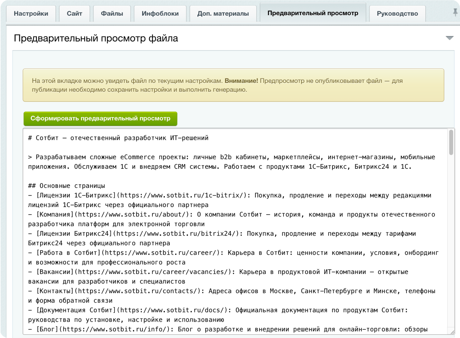 Карта сайта Сотбит для ИИ: llms.txt, llms-full.txt и Markdown-страницы — скриншот 38