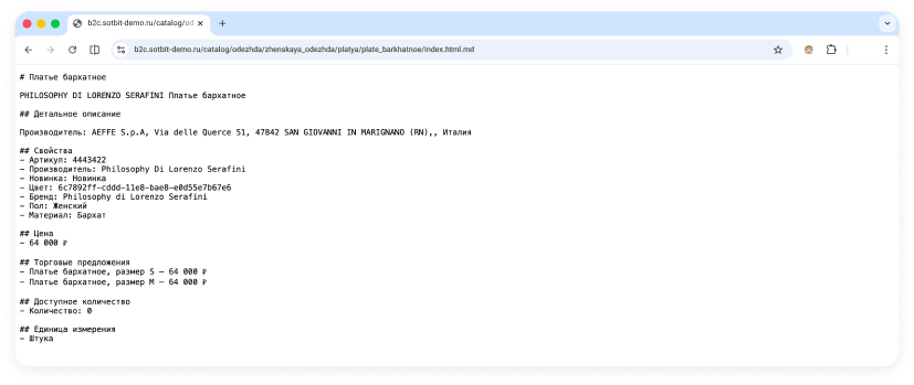 Карта сайта Сотбит для ИИ: llms.txt, llms-full.txt и Markdown-страницы — скриншот 50