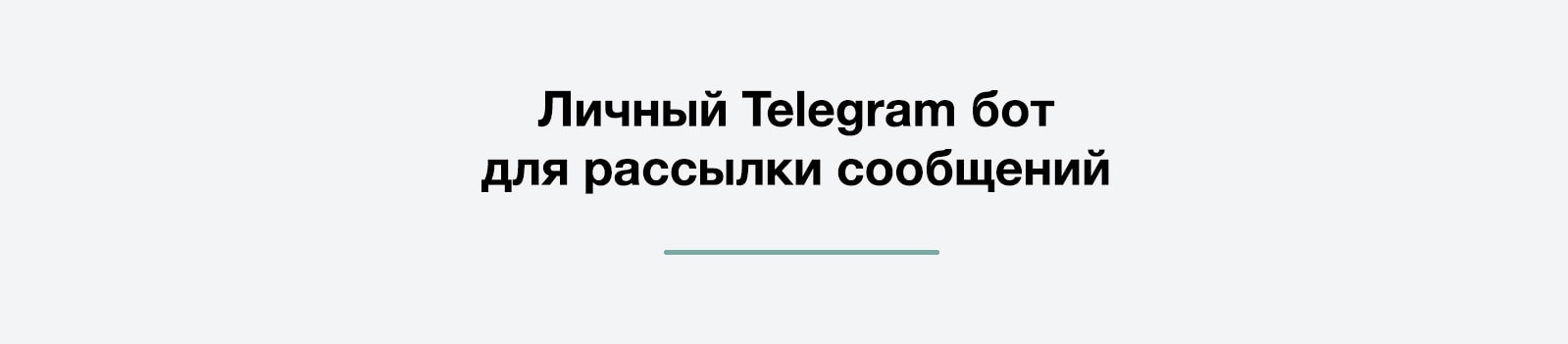 Дубовой: управление заказами через Telegram — скриншот 19