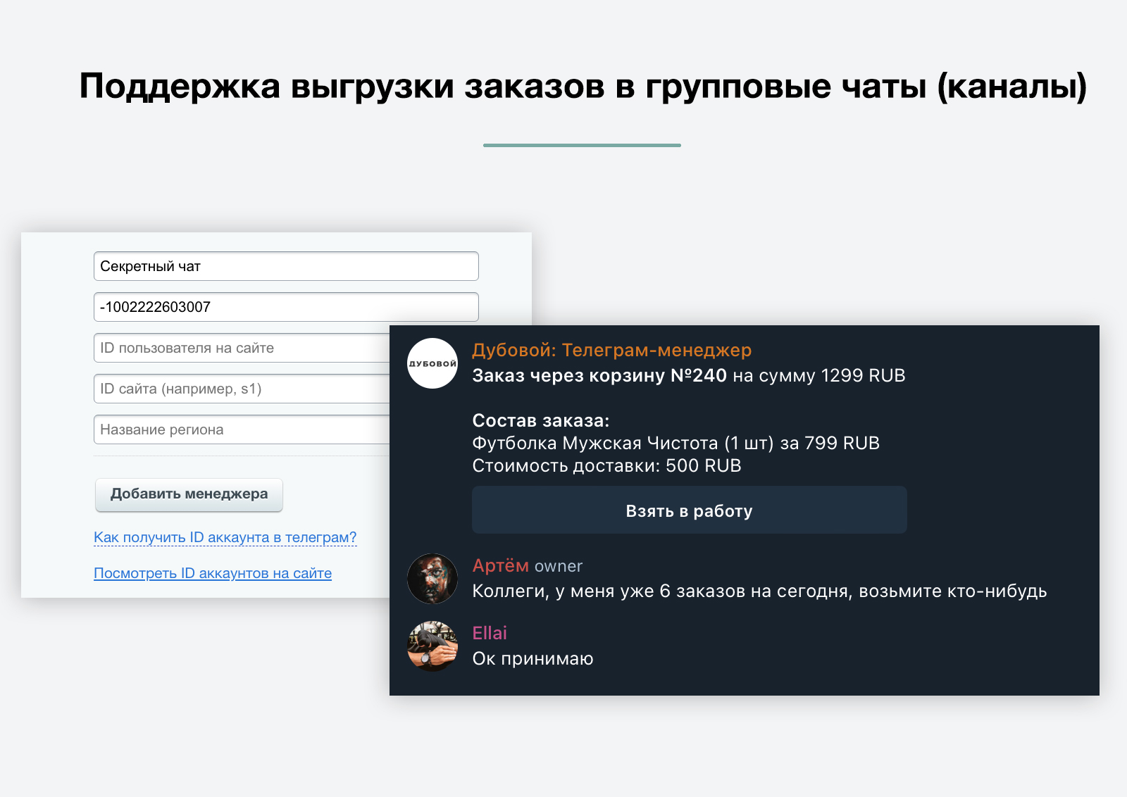 Дубовой: управление заказами через Telegram — скриншот 3
