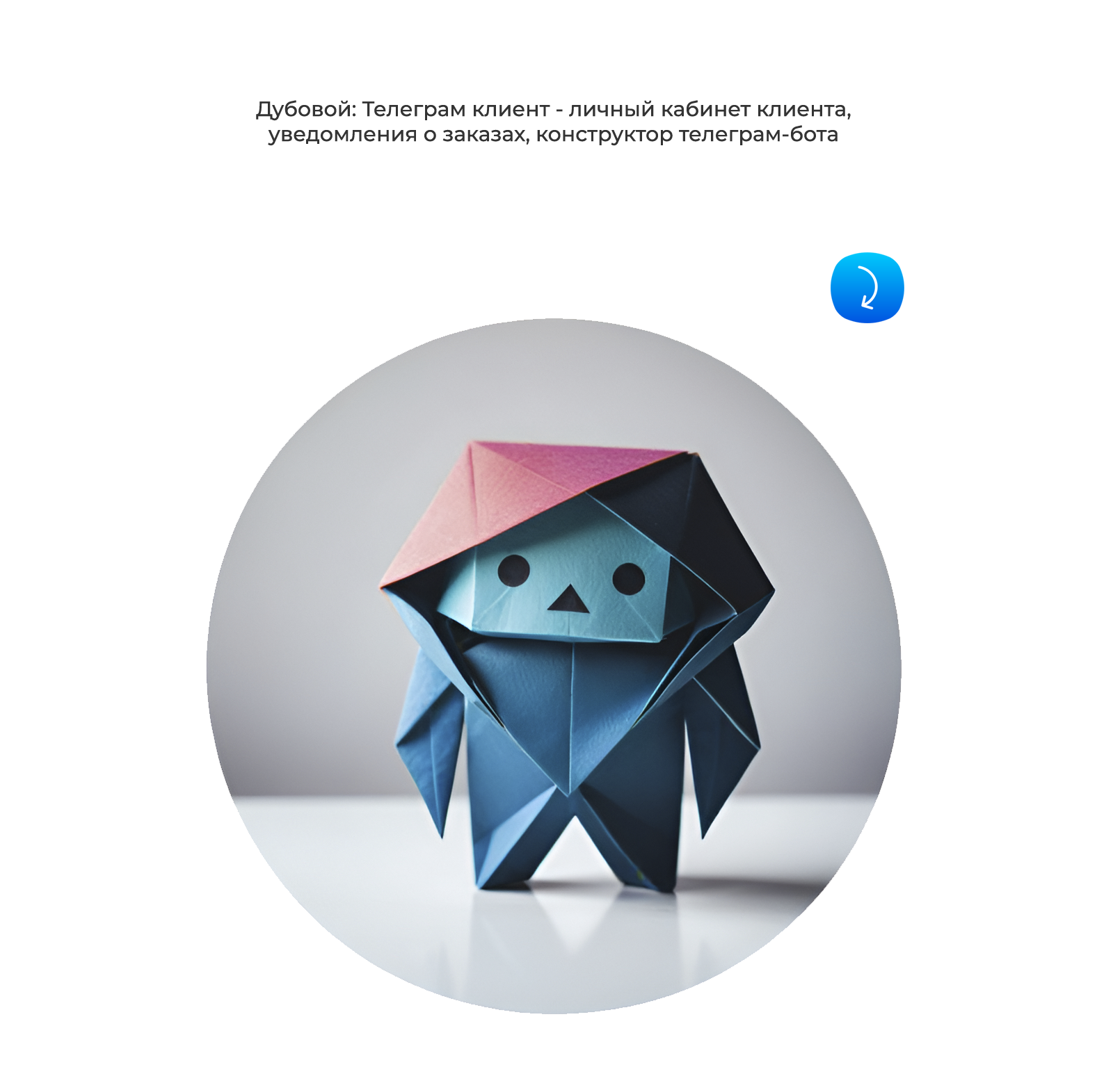 Дубовой: управление заказами через Telegram — скриншот 12