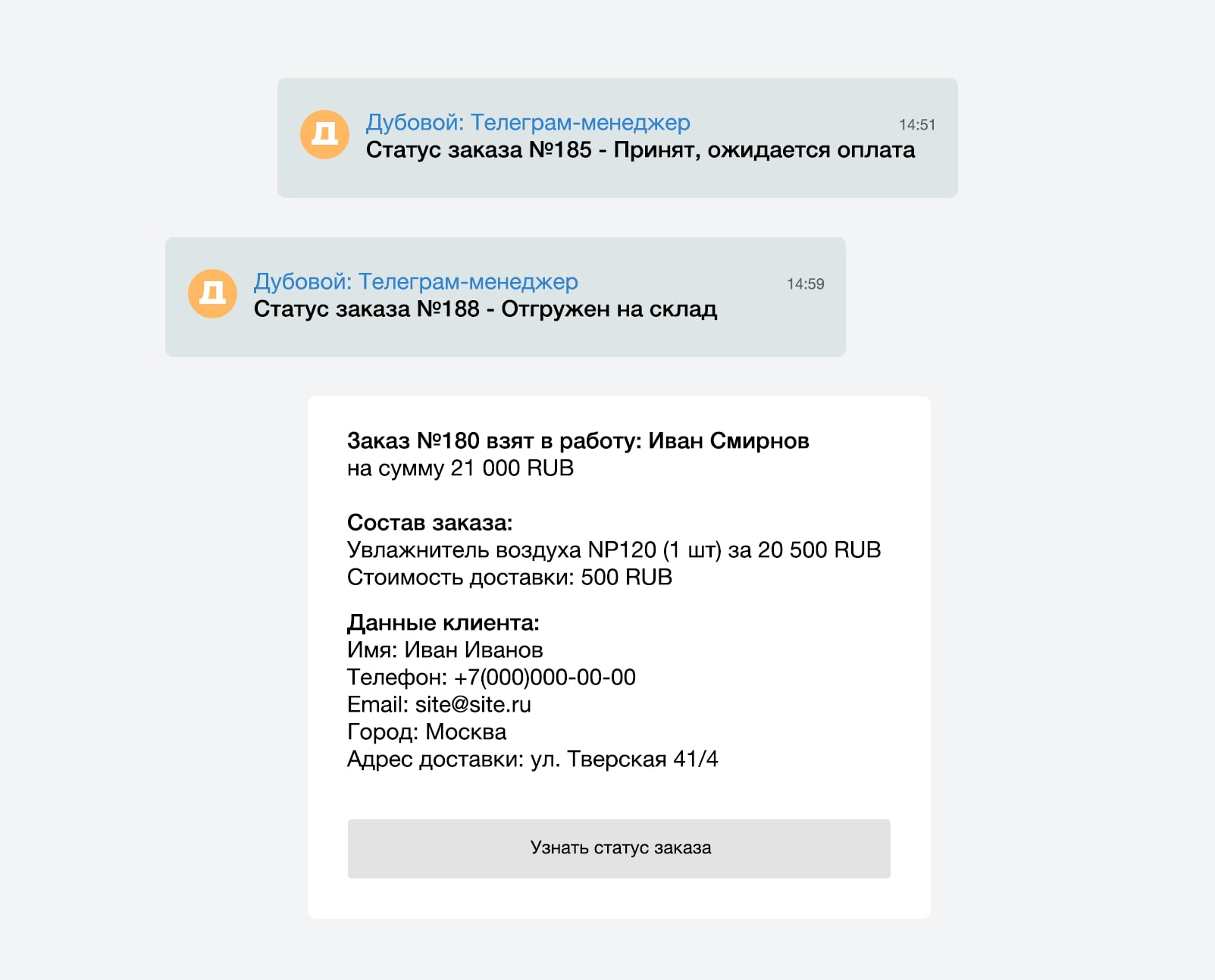 Дубовой: управление заказами через Telegram — скриншот 9