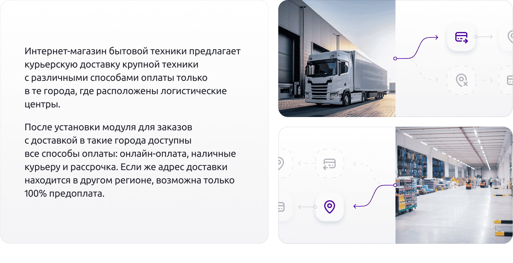 Улучшение логистики и платежей для интернет-магазина — скриншот 7