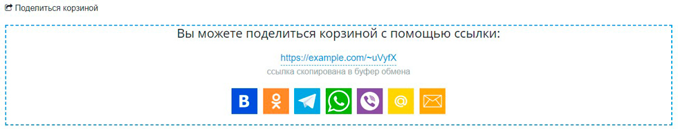 Позвольте клиентам делиться подборками товаров мгновенно — скриншот 3