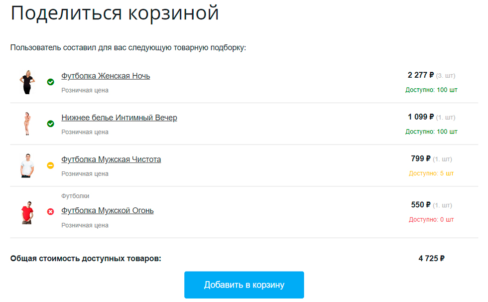 Позвольте клиентам делиться подборками товаров мгновенно — скриншот 5