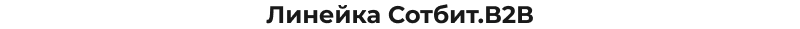 Сотбит — стоимость под ваш запрос — скриншот 29