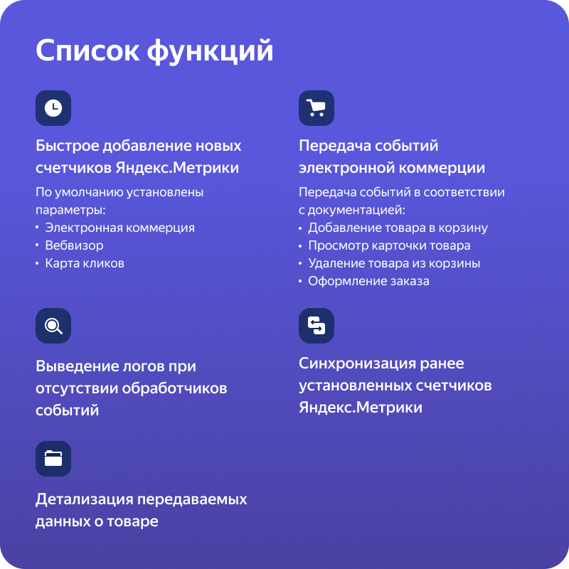 Метрика Яндекса: основы аналитики и работы — скриншот 2