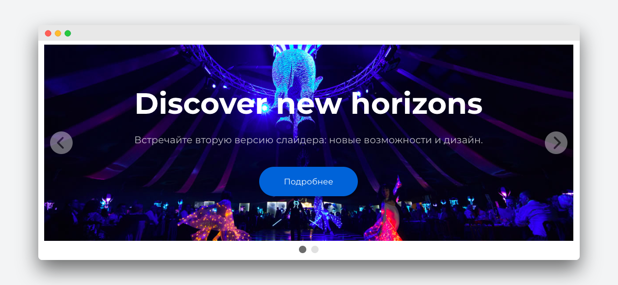 Инновационный адаптивный слайдер — скриншот 1