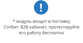 Сотбит: Функция нескольких корзин в интернет-магазине — скриншот 33