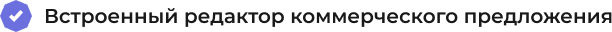 Сотбит: Персонализированные коммерческие предложения для клиентов — скриншот 25