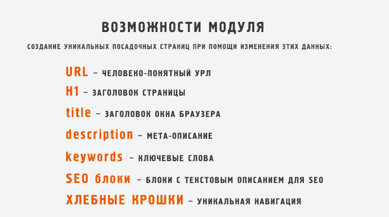 SEO интеллектуального фильтра Lite: ЧПУ, мета-теги и заголовки — скриншот 3