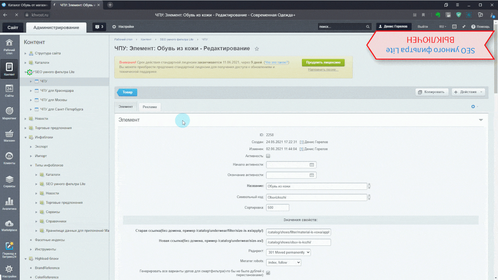 SEO интеллектуального фильтра Lite: ЧПУ, мета-теги и заголовки — скриншот 4