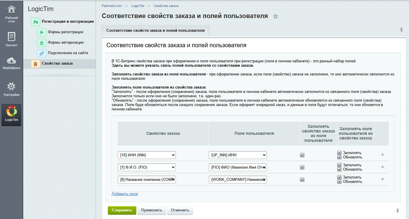 Гибкая настройка регистрации и входа — скриншот 5