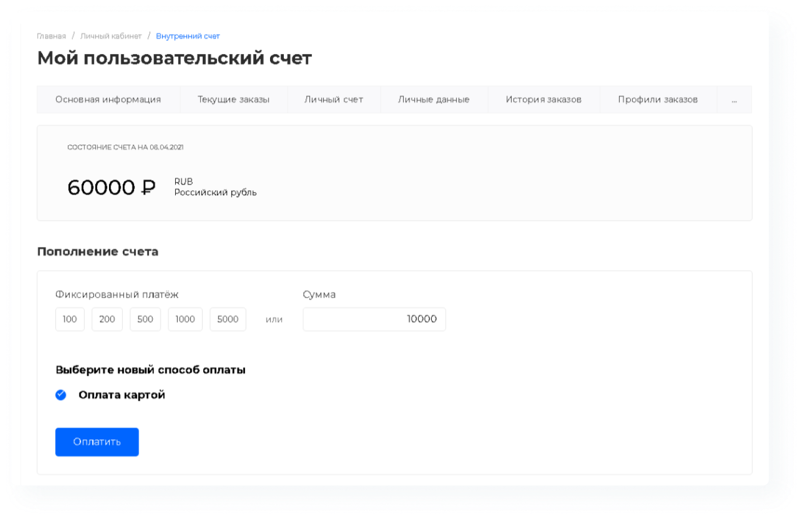 Intec.Cabinet: персонализированный кабинет клиента для B2B и B2C — скриншот 25