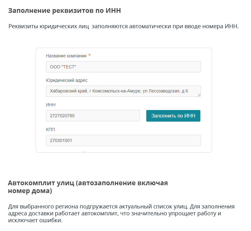 TANAiS.WEB: Полный цикл оформления заказа для онлайн-торговли — скриншот 7