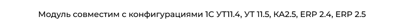 Сотбит: Интеграция и расширение обмена с 1С — скриншот 15