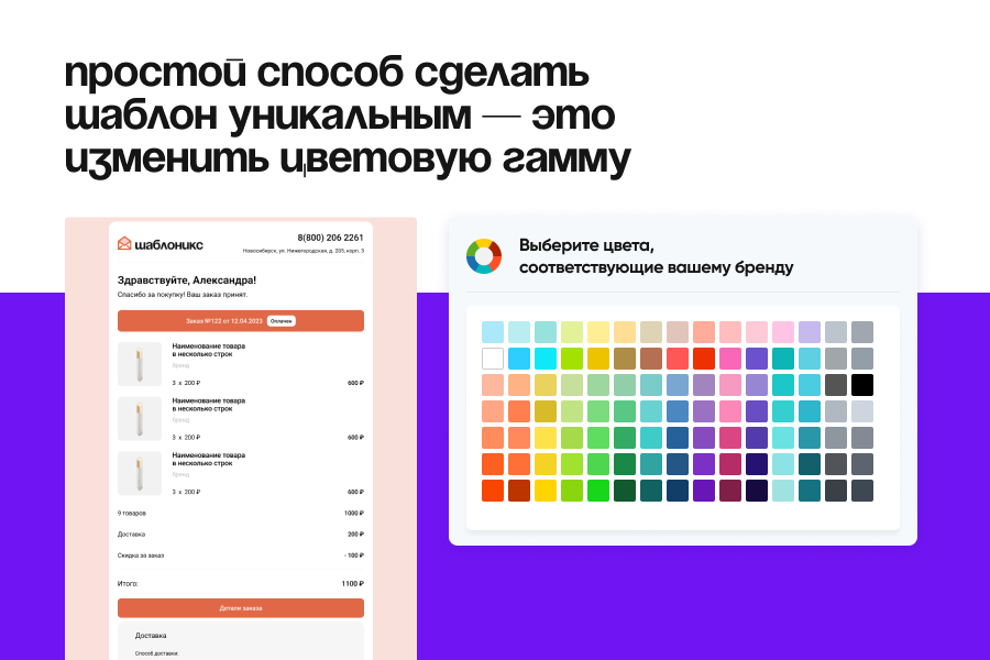 Шаблоникс. Стильные шаблоны писем для Битрикс — скриншот 5