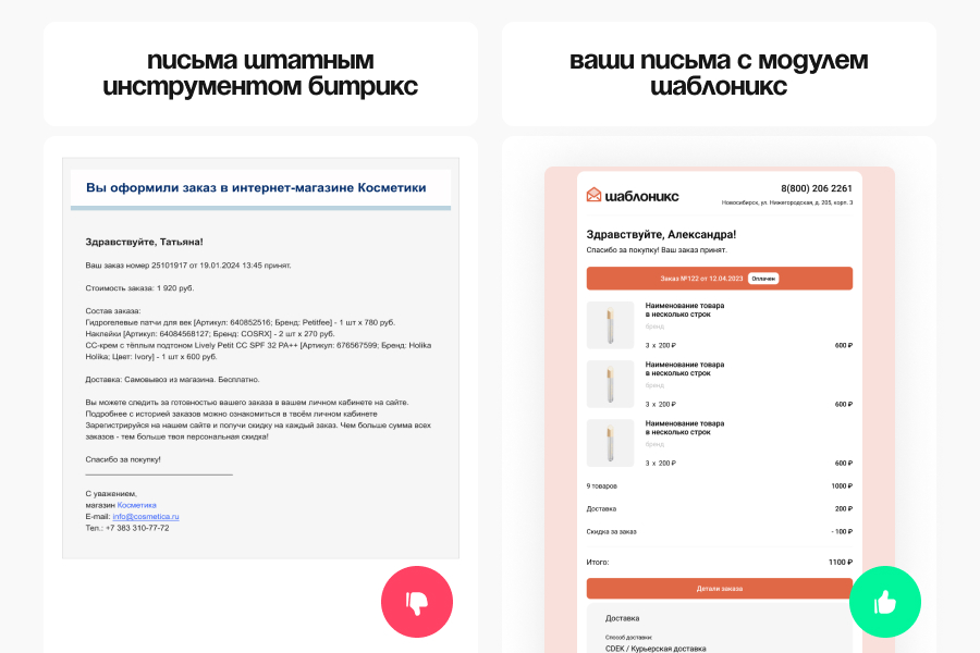 Шаблоникс. Стильные шаблоны писем для Битрикс — скриншот 2