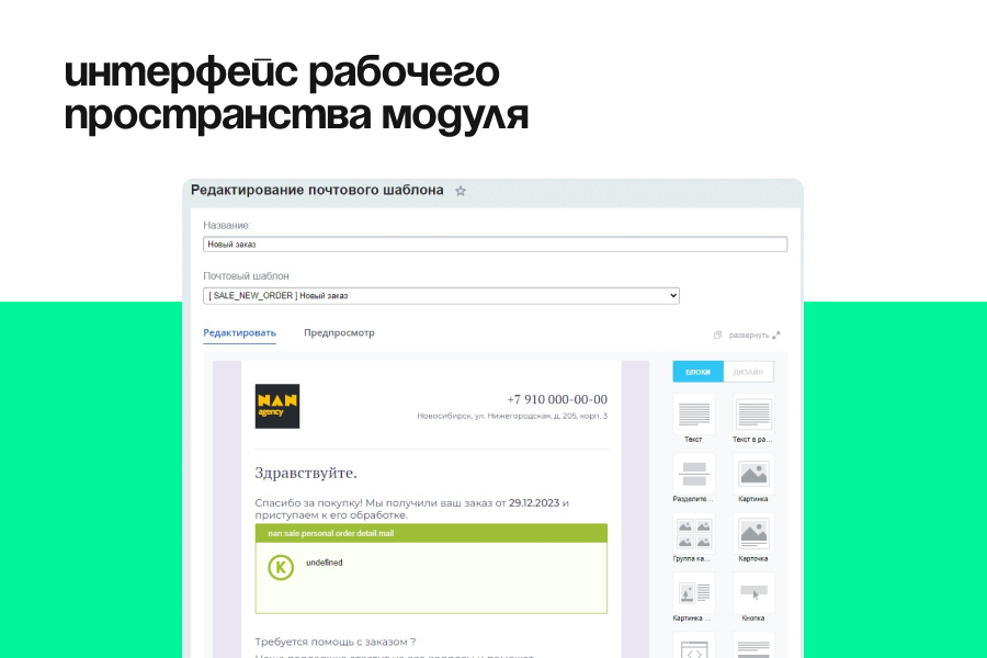 Шаблоникс. Стильные шаблоны писем для Битрикс — скриншот 6