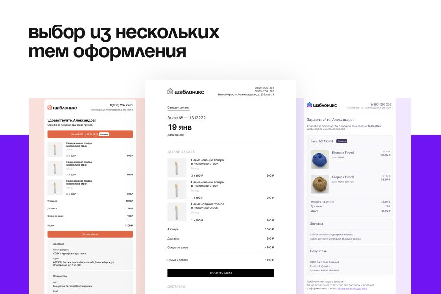Шаблоникс. Стильные шаблоны писем для Битрикс — скриншот 4