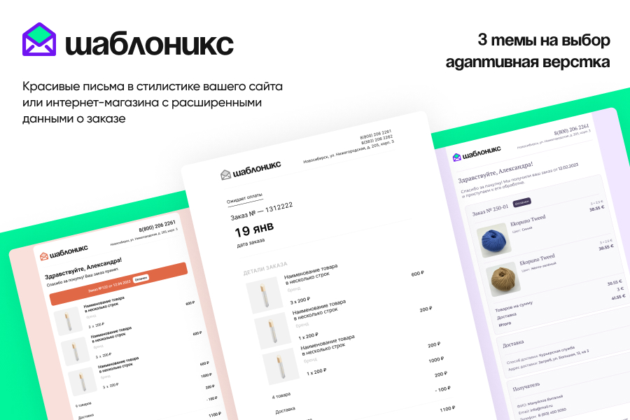 Шаблоникс. Стильные шаблоны писем для Битрикс — скриншот 1