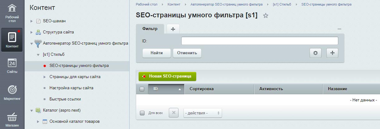 Автогенератор SEO-фильтра: метатеги, sitemap, хлебные крошки и перелинковка — скриншот 1