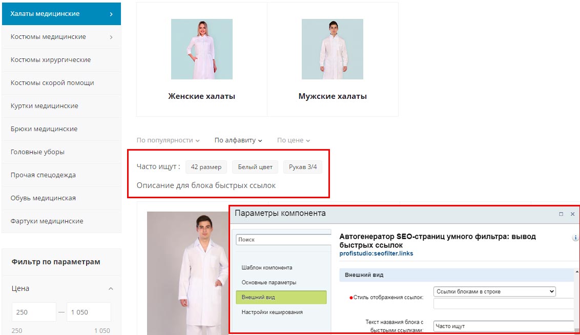 Автогенератор SEO-фильтра: метатеги, sitemap, хлебные крошки и перелинковка — скриншот 15