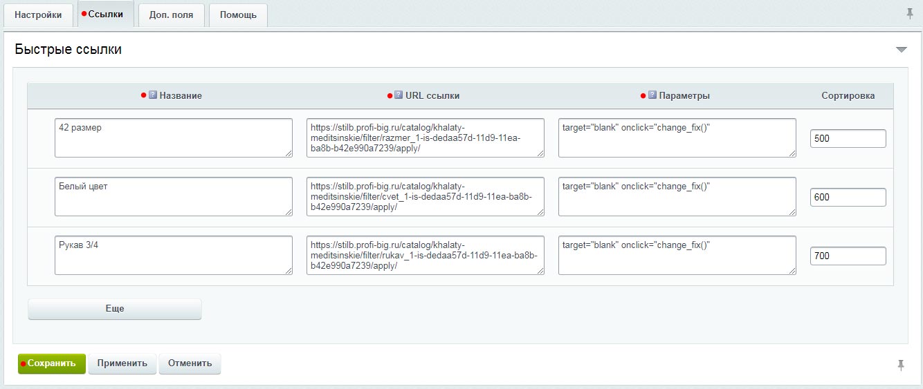 Автогенератор SEO-фильтра: метатеги, sitemap, хлебные крошки и перелинковка — скриншот 13