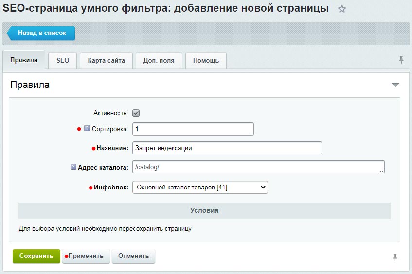 Автогенератор SEO-фильтра: метатеги, sitemap, хлебные крошки и перелинковка — скриншот 2