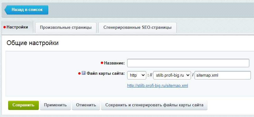 Автогенератор SEO-фильтра: метатеги, sitemap, хлебные крошки и перелинковка — скриншот 10