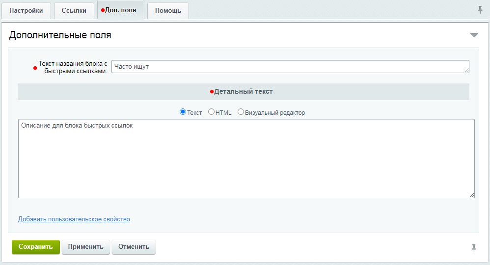 Автогенератор SEO-фильтра: метатеги, sitemap, хлебные крошки и перелинковка — скриншот 14
