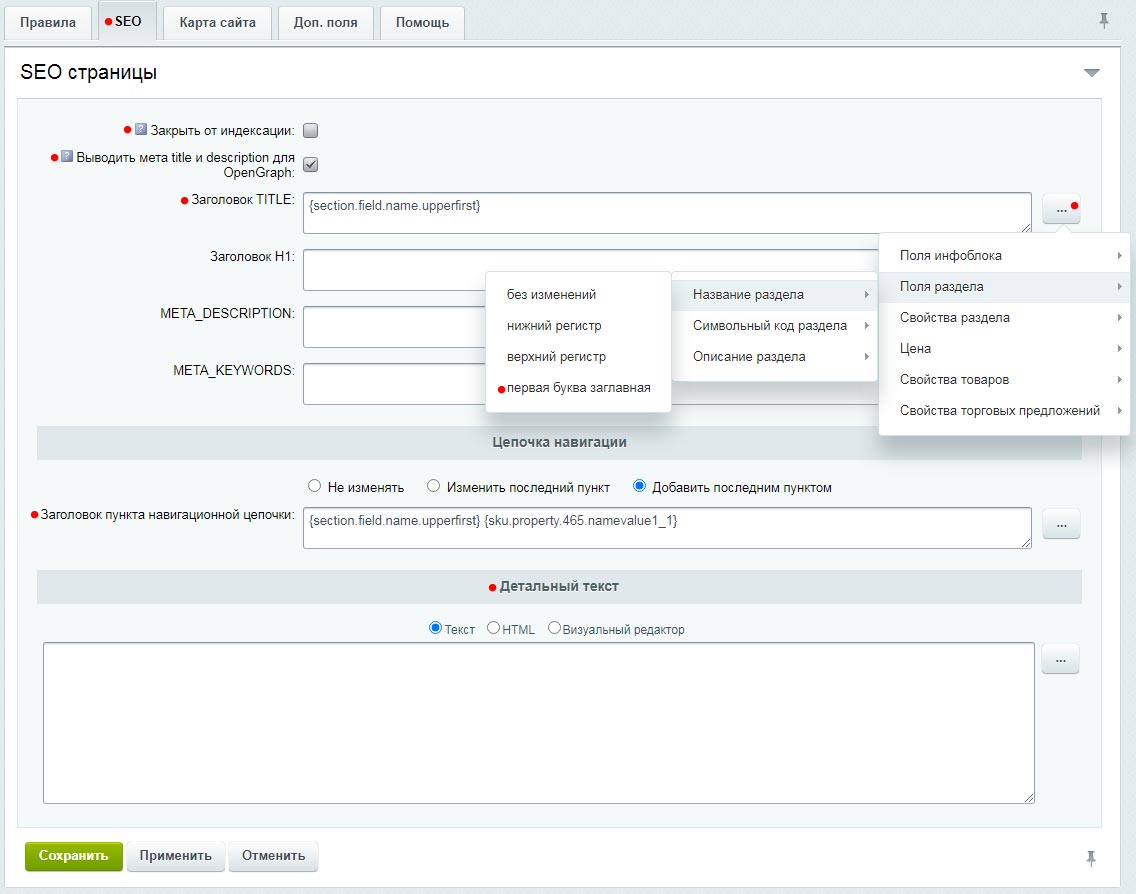 Автогенератор SEO-фильтра: метатеги, sitemap, хлебные крошки и перелинковка — скриншот 6
